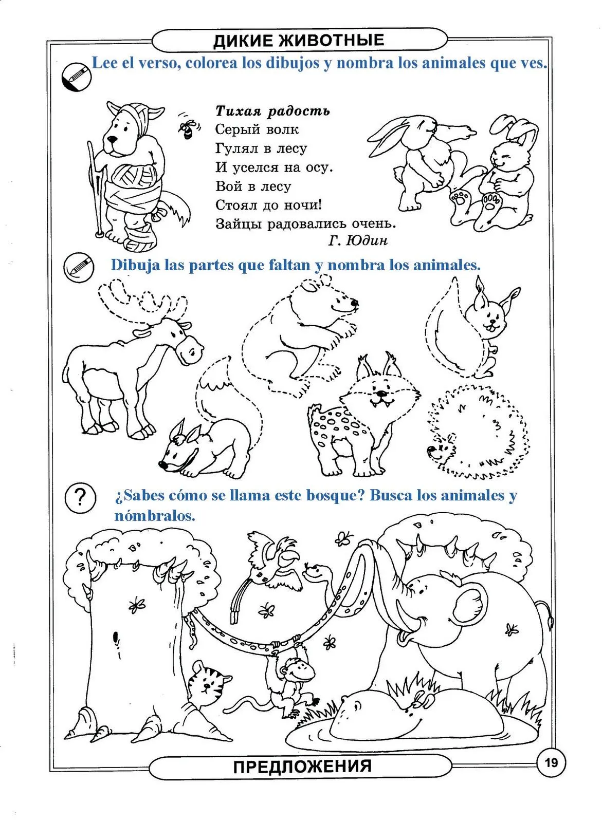 Animales salvajes para niños pequeños - Imagui Animales salvajes para niños pequeños - Imagui