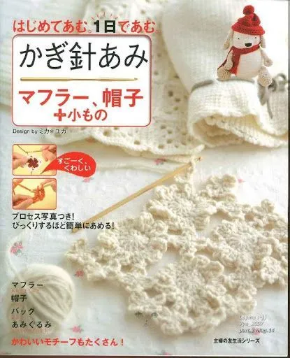 crochet japones - Annie Mendoza - Picasa Albums Web | LIBROS Y ...