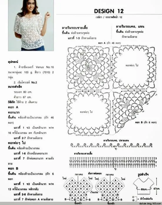 Crochet Style ~: ~Blusa blanca cuadros~