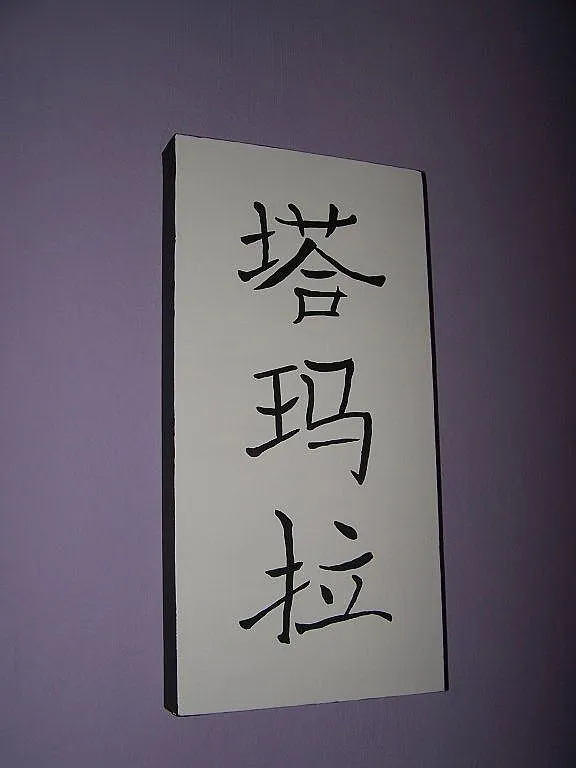 cuadros de letras chinas (4) | Aprender manualidades es facilisimo.
