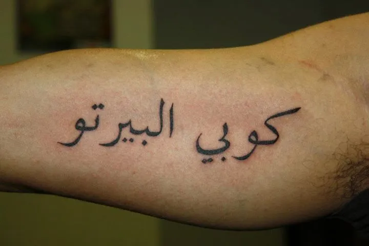 Ejemplos de tatuajes de nombres en Arabe - TU NOMBRE EN ÁRABE