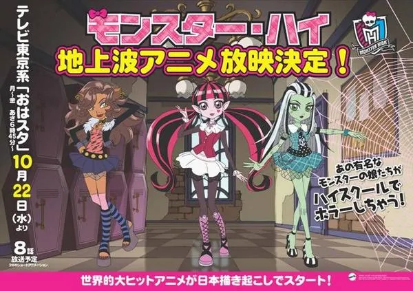 Ghouls Rule! Monster High Anime To Hit Japanese TV - Anime Herald