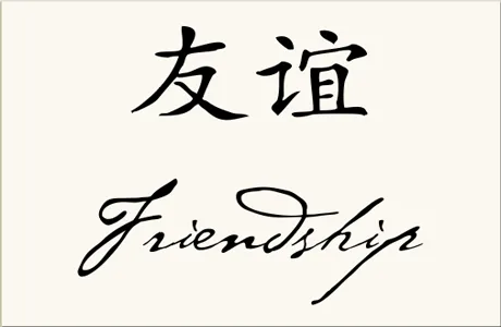 Intercambio Chino: Cómo se escribe "amigo" en chino mandarín y ...