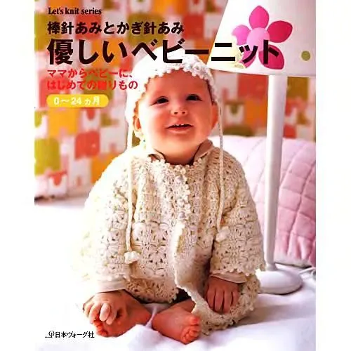 Let's knit series NV4169 Baby Knit 0-24 sp-kr_1.jpg | revista ...