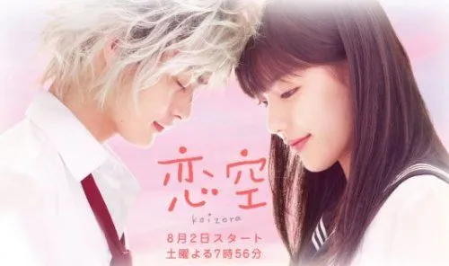 Lie is Good - Koizora Hermosa película japonesa… Amor...