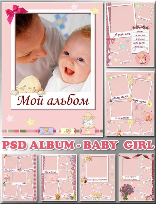Recursos Photoshop Llanpac: Coleccion de marcos para bebes (Psd)