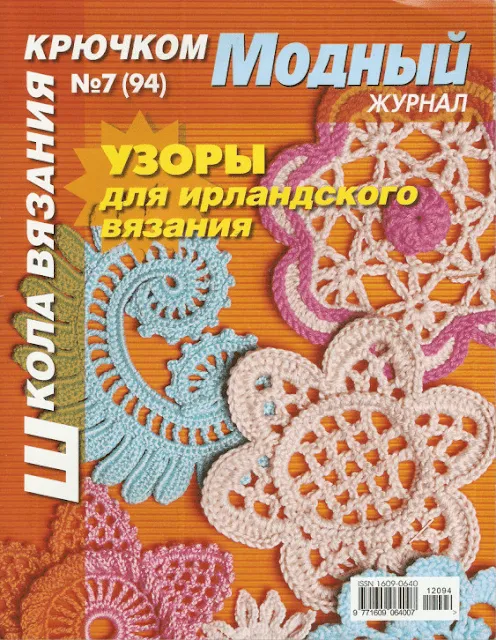 Revista Rusa de Apliques en Crochet - Patrones Crochet