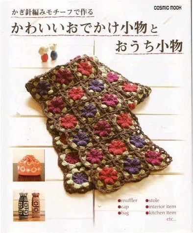 REVISTAS DE CROCHET GRATIS: Crochet japones en colores