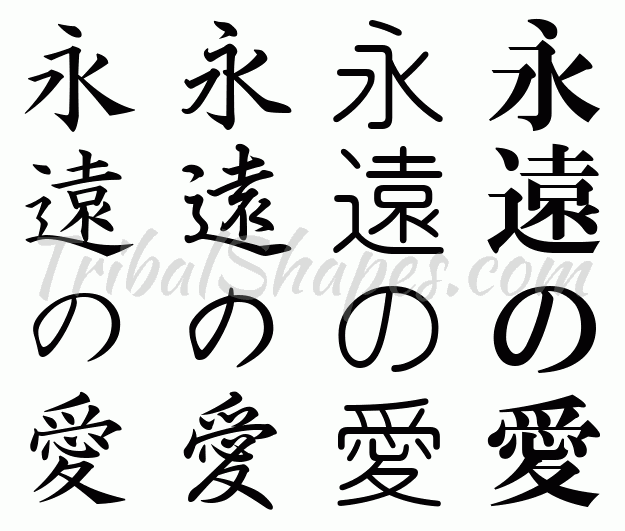 Símbolo kanji para Amor eterno