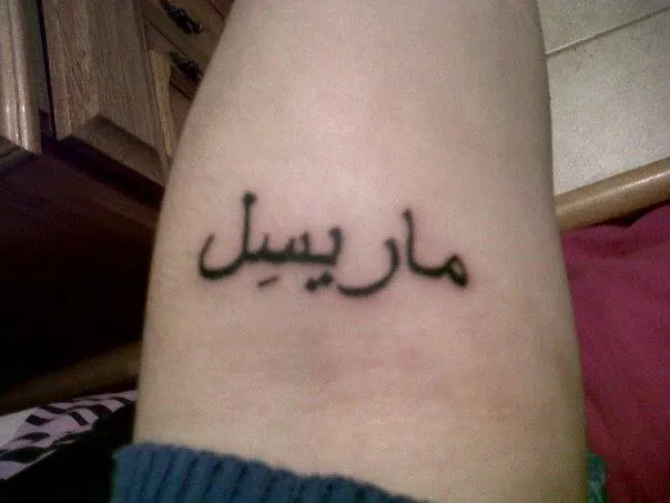 Tatuajes de Nombres en Árabe - TU NOMBRE EN ÁRABE