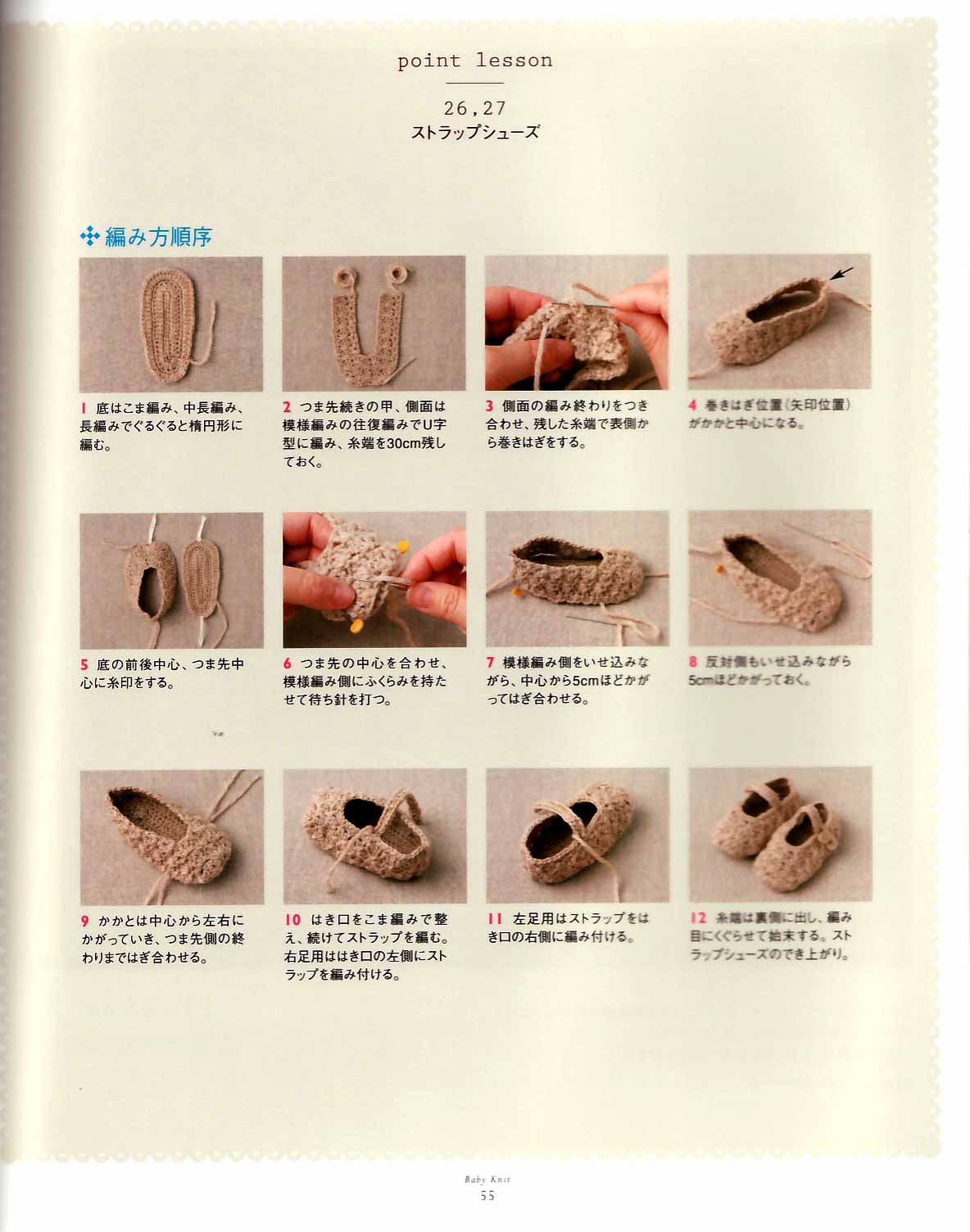 Tejido a crochet: tiernos escarpines - Guia de MANUALIDADES