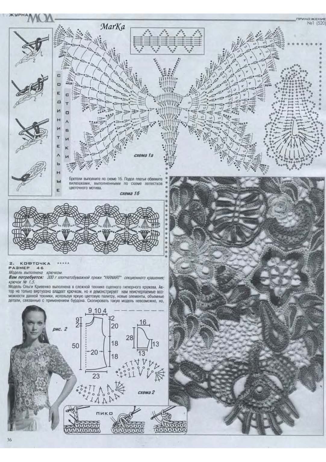 Vestido rosa con mariposas y encaje brujas~ | ~ Crochet Style ~ Vestido rosa con mariposas y encaje brujas~ | ~ Crochet Style ~