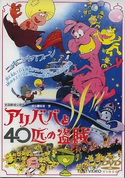 Animatoons Web: Alibaba y los 40 ladrones - Anime (