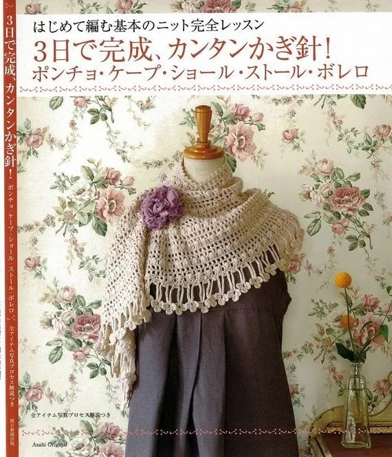 Asahi Original chal Bolero bufanda Crochet por LibraryHandmade Asahi Original chal Bolero bufanda Crochet por LibraryHandmade