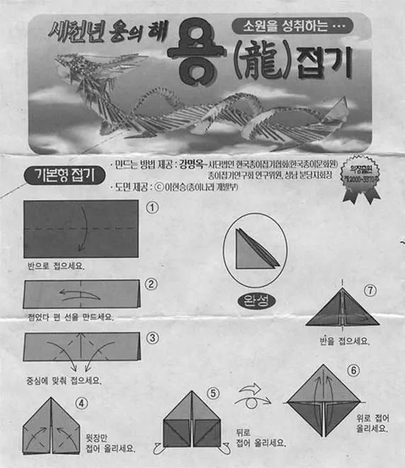 blue's Chinese 3D modular origami: Chinese Dragon - Diagram ...