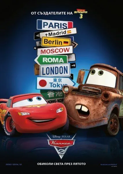 Cars 2 | Estrenos Cinema