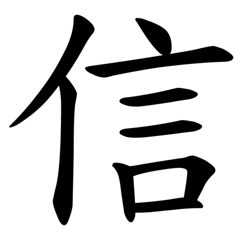 Chinese Symbol for Faith - DK | My Dream Bedroom & Bathroom ...