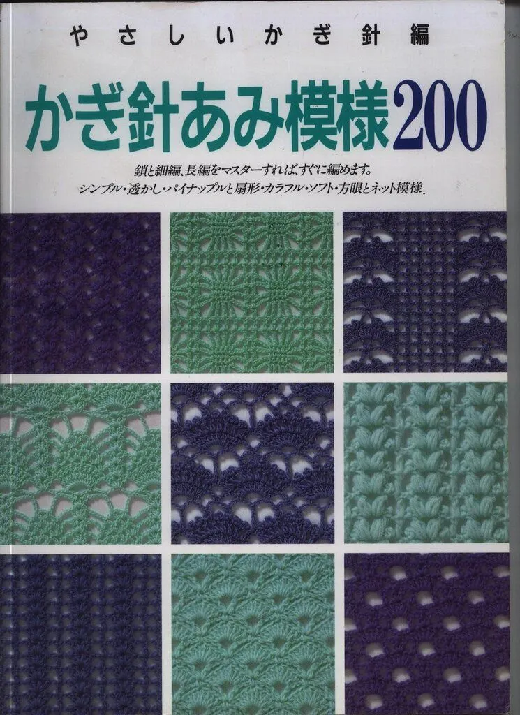 Todo para Crear ... : 200 Muestras de puntos en crochet Todo para Crear ... : 200 Muestras de puntos en crochet