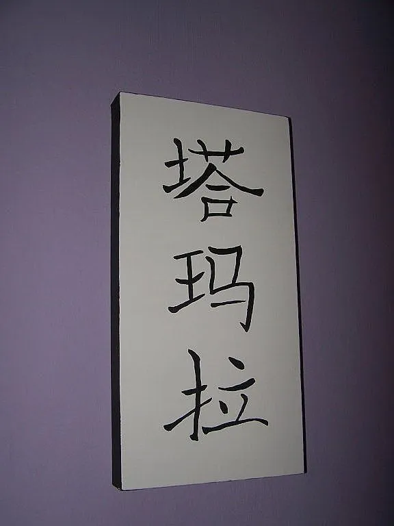 cuadros letras chinas (4) | Aprender manualidades es facilisimo.