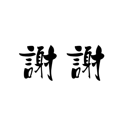 La cultura China: Alfabeto chino. Abecedario chino. Letras chinas