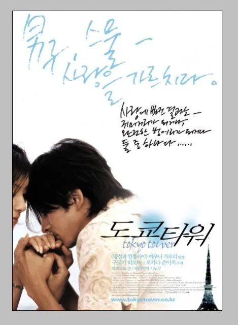 Si es Destino... » Matsumoto Jun