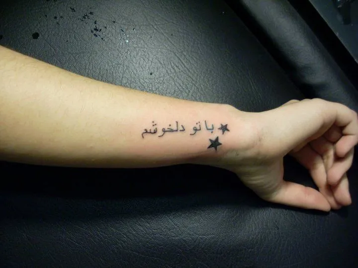 Ejemplos de tatuajes de nombres en Arabe - TU NOMBRE EN ÁRABE