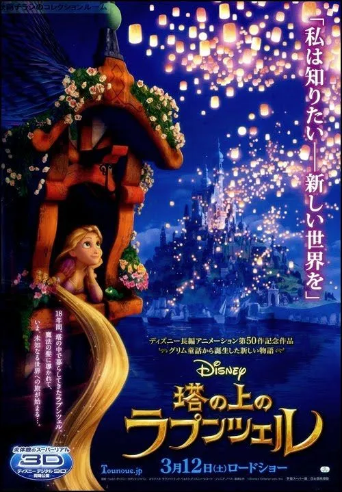 Princesas Disney: Posters de Enredados para Japón + Fecha DVD/Blu ...