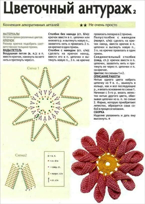 Flores de Crochet con Petalo doble - Patrones Crochet