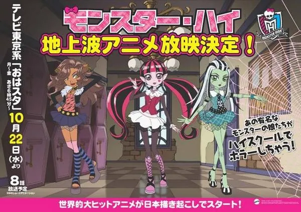 Ghouls Rule! Monster High Anime To Hit Japanese TV - Anime Herald Ghouls Rule! Monster High Anime To Hit Japanese TV - Anime Herald