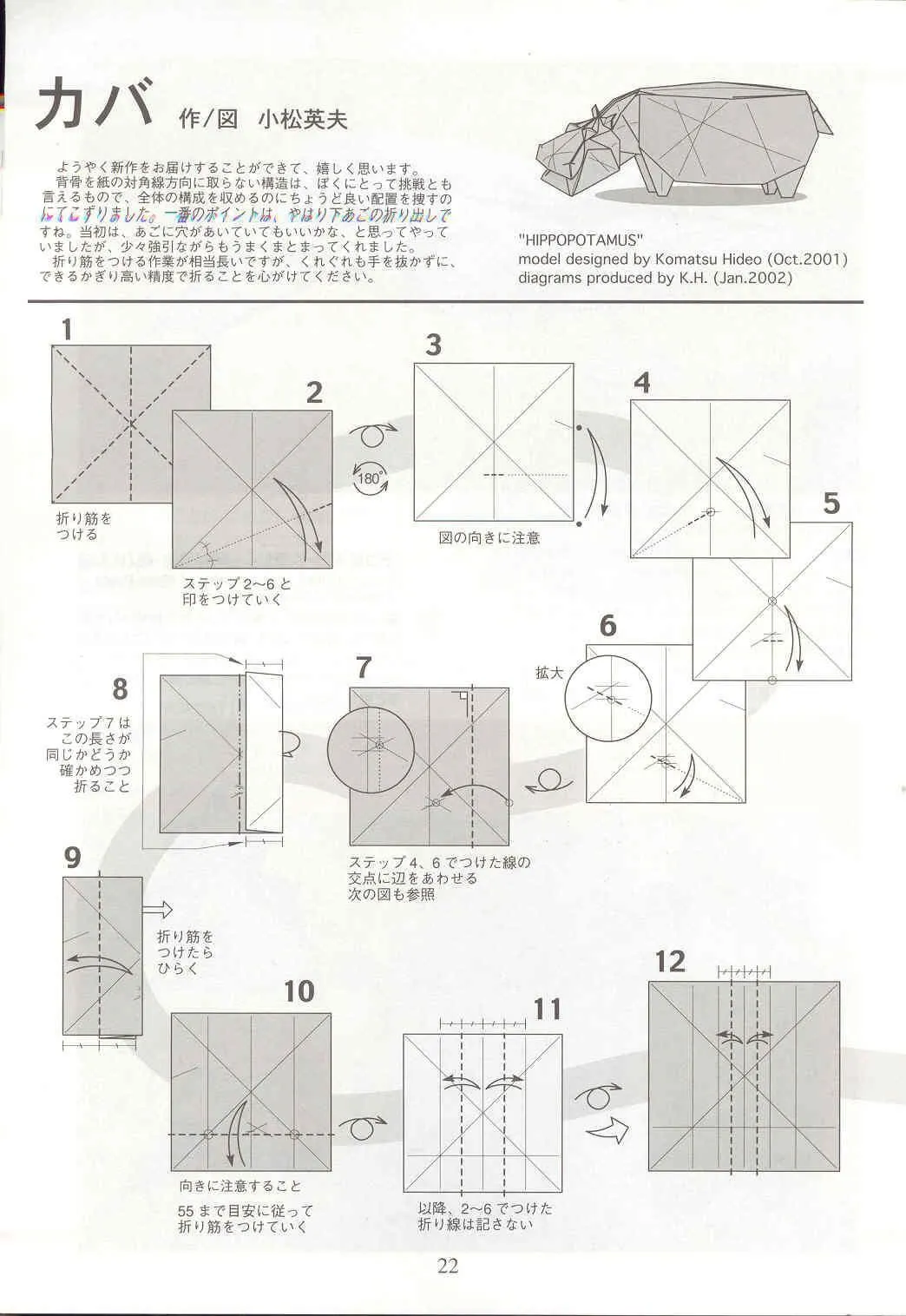 Hipopótamo | El arte del Origami Hipopótamo | El arte del Origami