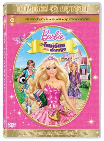 Barbie en la Princesa y la Cantante: Nueva caratula del DVD Barbie ...