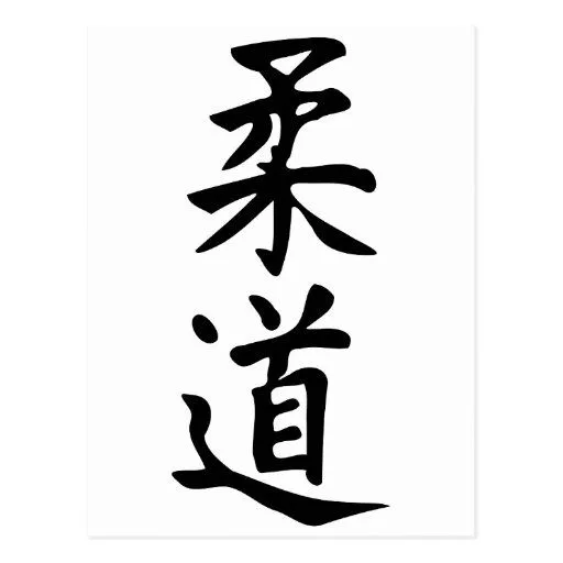 El judo de la palabra en letras japonesas del tarjetas postales ...