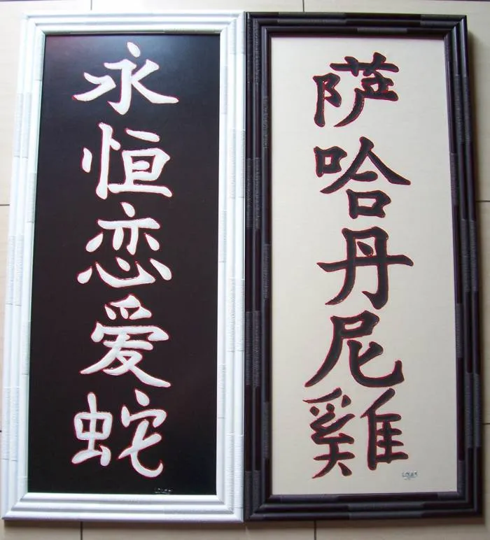 Letras Chinas Loles Centeno - Artelista.