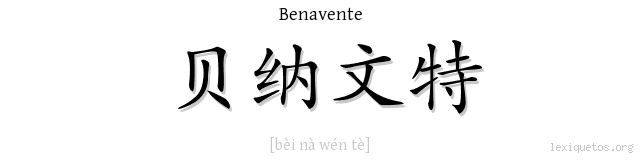 LEXIQUETOS - Tu nombre en chino