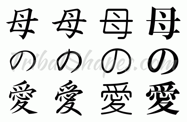 Símbolo kanji para Amor de una madre por su hijo Símbolo kanji para Amor de una madre por su hijo