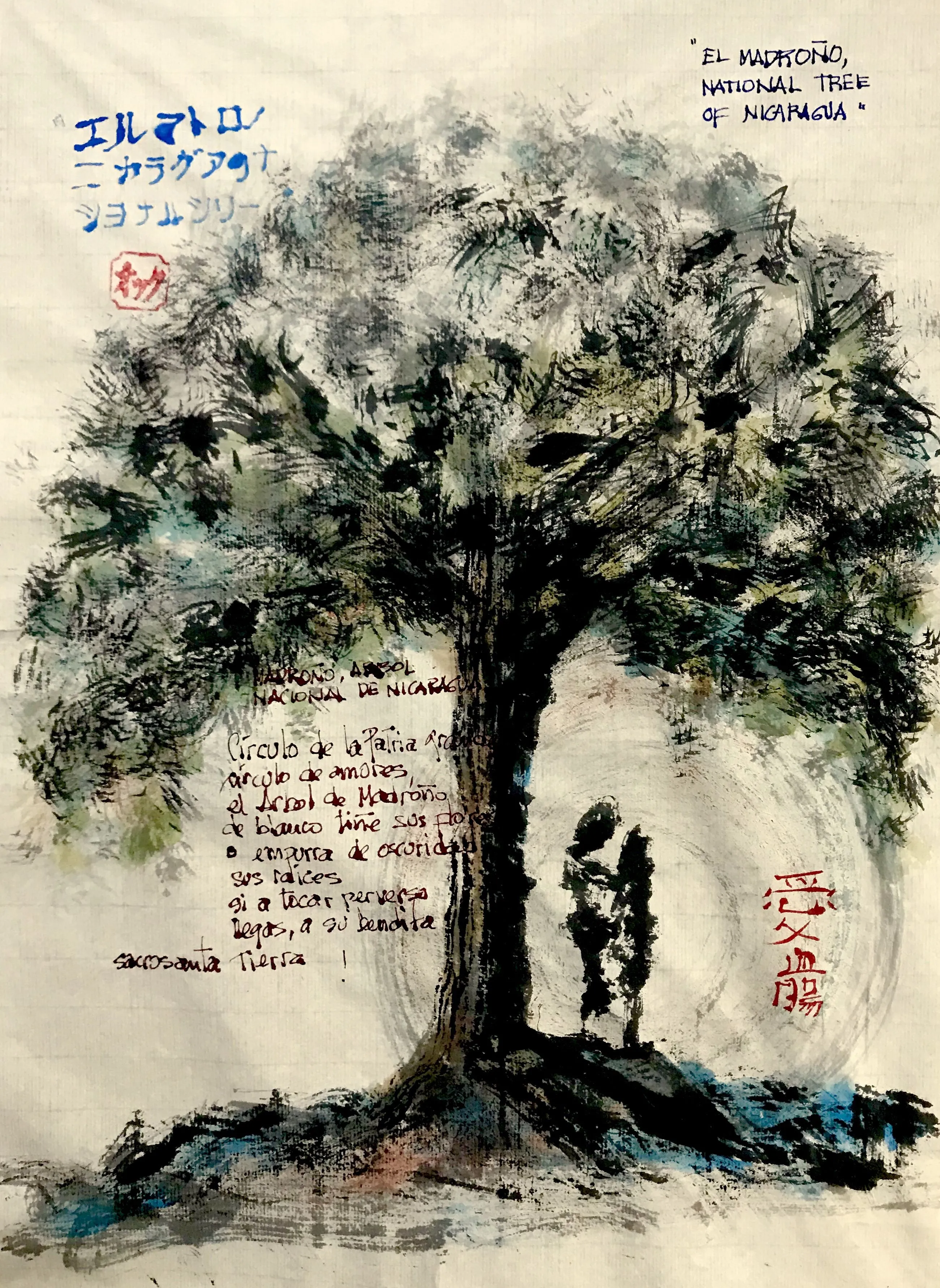 EL MADROÑO, ÁRBOL NACIONAL DE NICARAGUA”. Sumi e&acuarela/papel de arroz meiyutang. 47x34cms. (phone (505)88821042 – OROZCOCAMPOS ArteLiteraturaVida EL MADROÑO, ÁRBOL NACIONAL DE NICARAGUA”. Sumi e&acuarela/papel de arroz meiyutang. 47x34cms. (phone (505)88821042 – OROZCOCAMPOS ArteLiteraturaVida