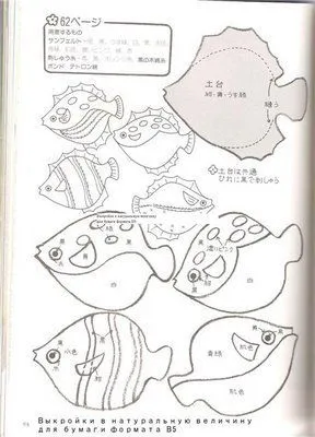 Mimundomanual: Bonitos Peces de tela