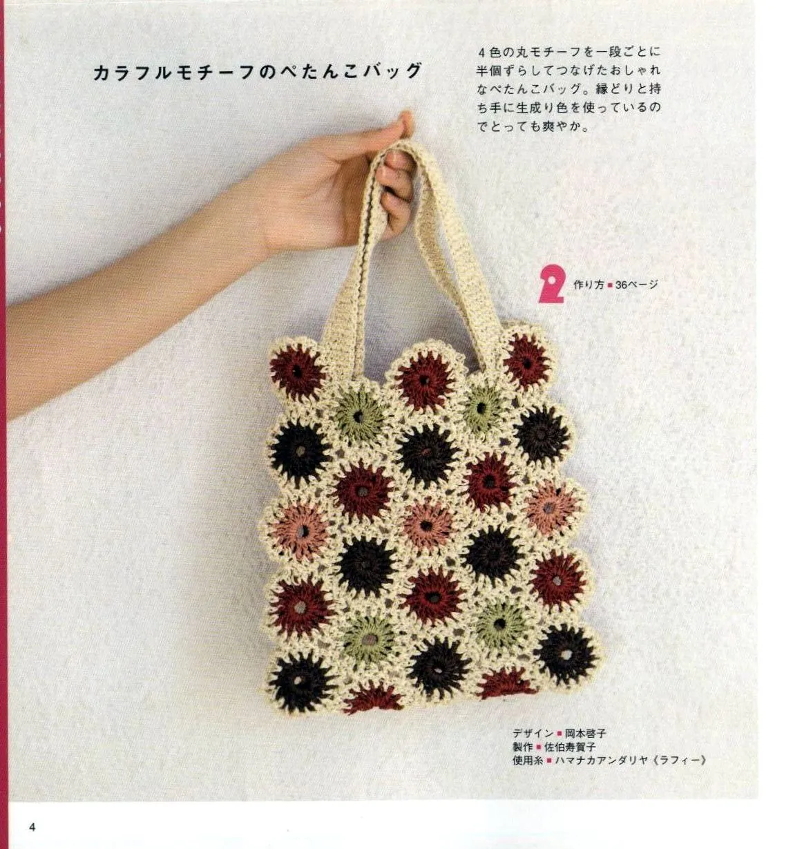 MOSSITA BELLA PATRONES Y GRÁFICOS CROCHET ": Bolso con motivos ... MOSSITA BELLA PATRONES Y GRÁFICOS CROCHET ": Bolso con motivos ...