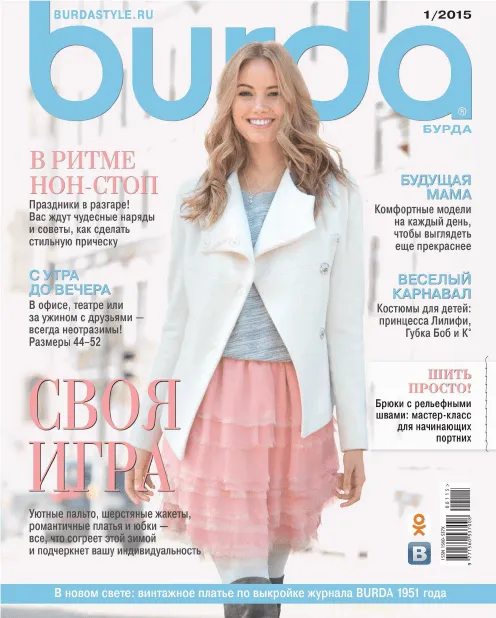 Mujeres y alfileres: Revista Burda Rusa 01/15 con patrones para ... Mujeres y alfileres: Revista Burda Rusa 01/15 con patrones para ...