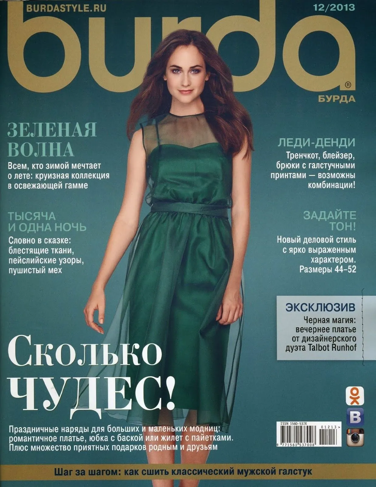 Mujeres y alfileres: Revista Burda Rusa 12-2013 con patrones para ...