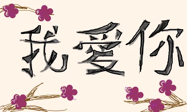 My chinese boyfriend: marzo 2013