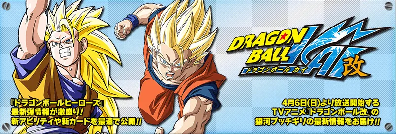 News | "Dragon Ball Kai" Returns With Majin Buu Arc in April 2014