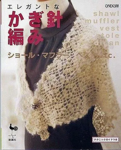 Ondori shawl muffler vest stole 2 Dl | Crochet & Knit - Books ... Ondori shawl muffler vest stole 2 Dl | Crochet & Knit - Books ...