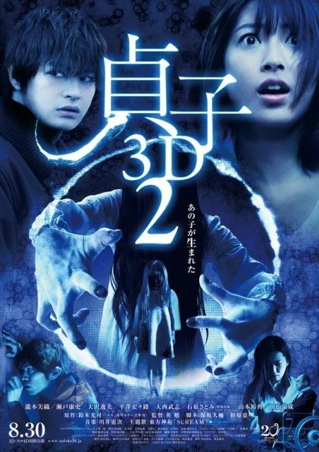 Película “Sadako 3D/2″ asustará a los espectadores con sus ...