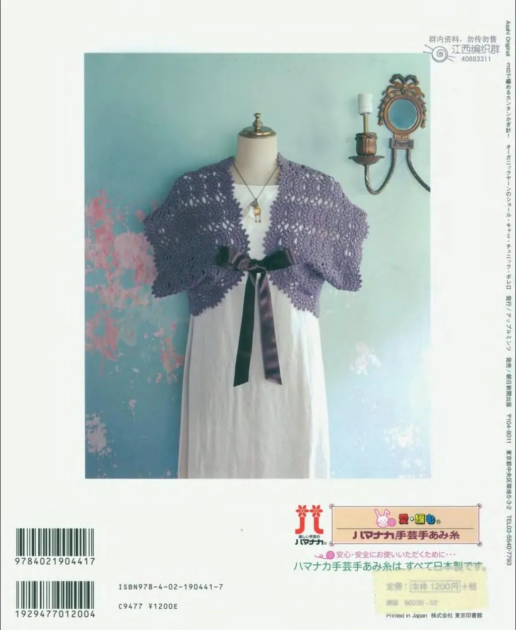PIRUETAS DE AGUJAS: crochet de revistas japonesas. PIRUETAS DE AGUJAS: crochet de revistas japonesas.