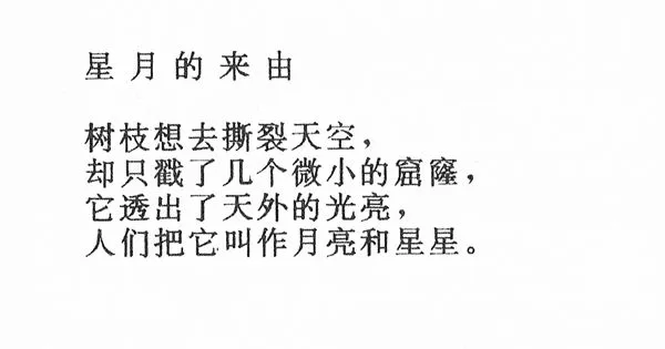 Poesia: L'origen de la lluna i els estels (Gu Cheng) | Aula d ... Poesia: L'origen de la lluna i els estels (Gu Cheng) | Aula d ...