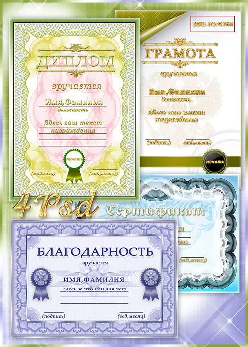 Recursos Photoshop Llanpac: 4 Diplomas para Photoshop (Psd) Recursos Photoshop Llanpac: 4 Diplomas para Photoshop (Psd)