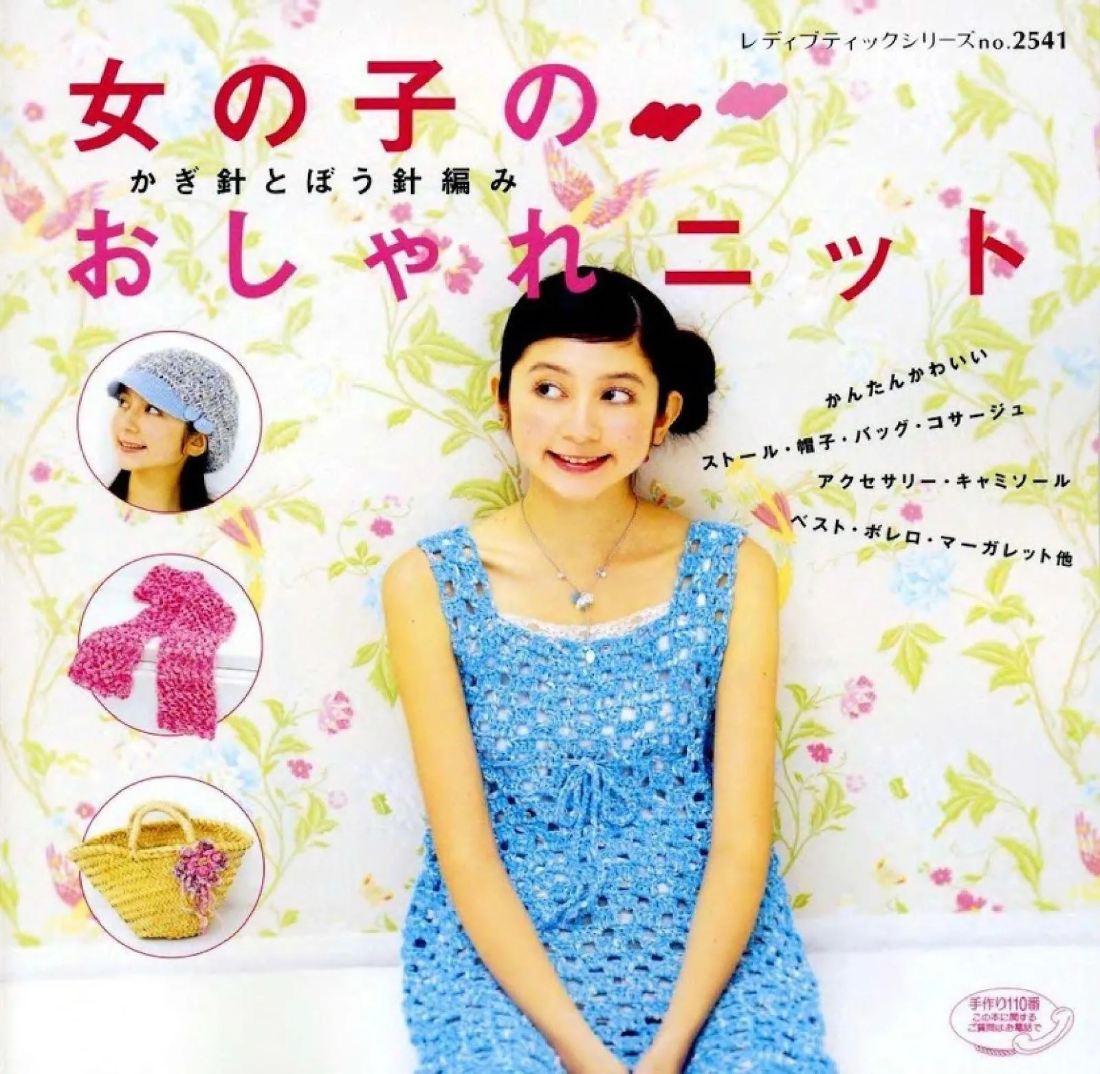 REVISTAS DE CROCHET GRATIS: agosto 2011