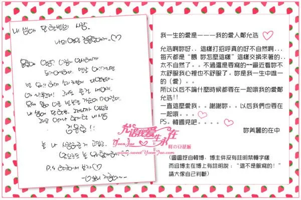 Rumor - ¿Carta de JaeJoong para YunHo? | YunJae love LoVe LOVE Rumor - ¿Carta de JaeJoong para YunHo? | YunJae love LoVe LOVE
