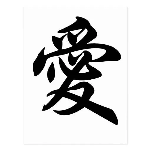 Símbolo chino para el amor (cepillado) postales de Zazzle.
